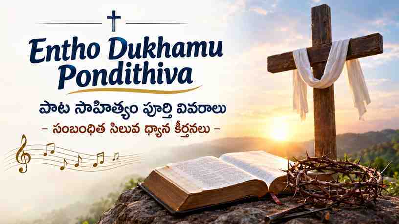 సంబంధిత సిలువ ధ్యాన కీర్తనలు