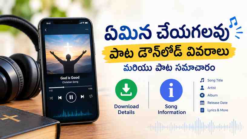 ఏమిన చేయగలవు పాట డౌన్‌లోడ్ వివరాలు మరియు పాట సమాచారం