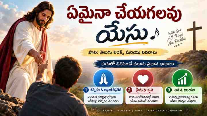 పాటలో వినిపించే మూడు ప్రధాన భావాలు