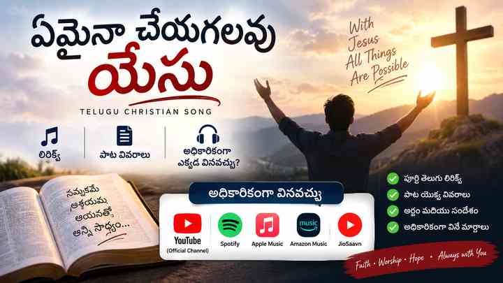 అధికారికంగా ఎక్కడ వినవచ్చు?