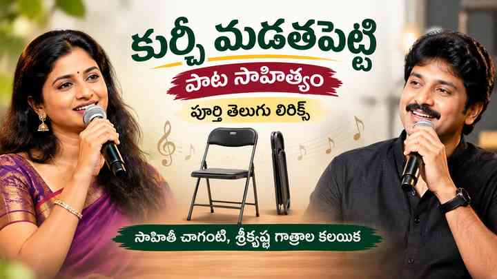 సాహితీ చాగంటి, శ్రీకృష్ణ గాత్రాల కలయిక