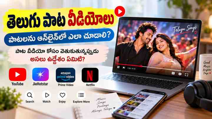 పాట వీడియో కోసం వెతుకుతున్నప్పుడు అసలు ఉద్దేశం ఏమిటి?