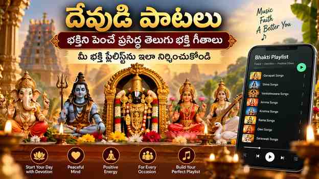 మీ భక్తి ప్లేలిస్ట్‌ను ఇలా నిర్మించుకోండి