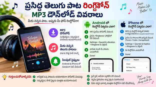 Android, iPhoneలో రింగ్టోన్ పెట్టేటప్పుడు గుర్తుంచుకోవాల్సినవి