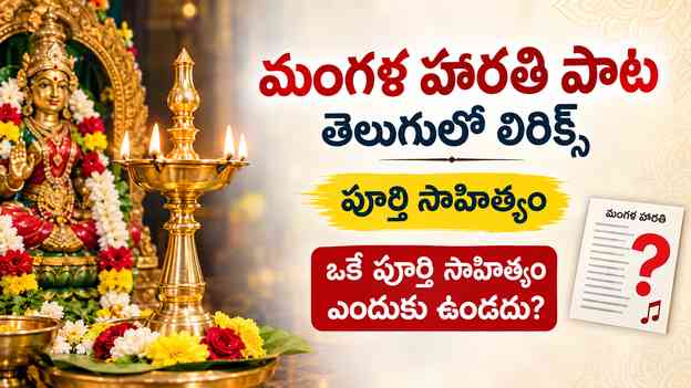 ఒకే పూర్తి సాహిత్యం ఎందుకు ఉండదు?