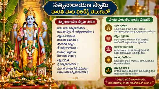 హారతి పాటలోని భావం ఏమిటి?