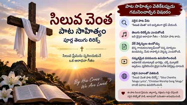 పాట సాహిత్యం వెతికేటప్పుడు గమనించాల్సిన విషయం