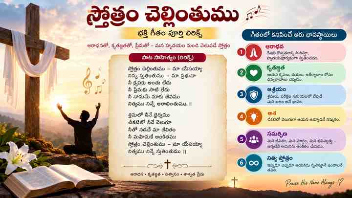 గీతంలో కనిపించే ఆరు భావస్థాయులు